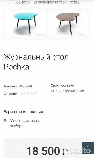 Журнальный столик Pochka Почка стол