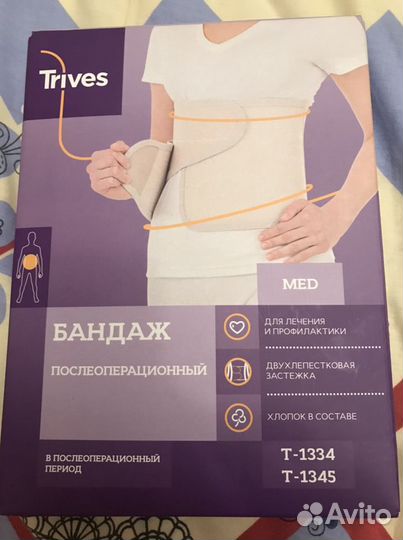 Бандаж послеоперационный