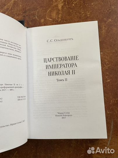 Двухтомник «Царствование Императора Николая II»