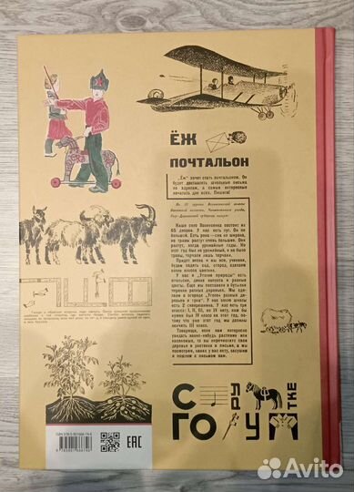 Ëж архив журнала том 1 тримаг, Головоломки