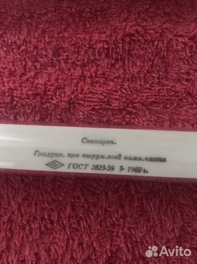 Градусник большой ртутный СССР 250 градусов