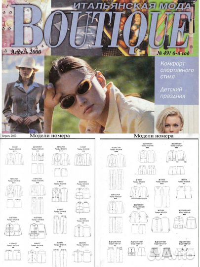 Журнал Boutique. Итальянская мода 2000