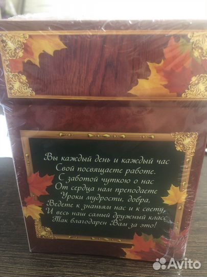 Набор для поздравления учителя от класса