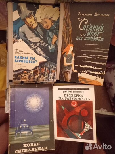 Книги советской фантастики