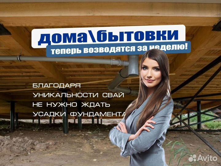 Винтовые сваи много