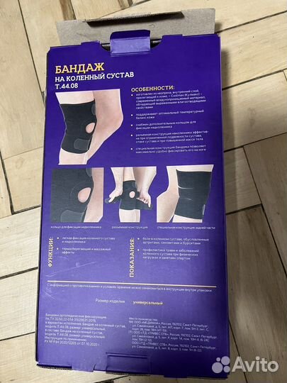 Бандаж на колено