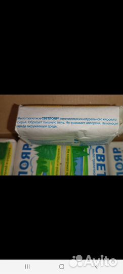 Мыло туалетное