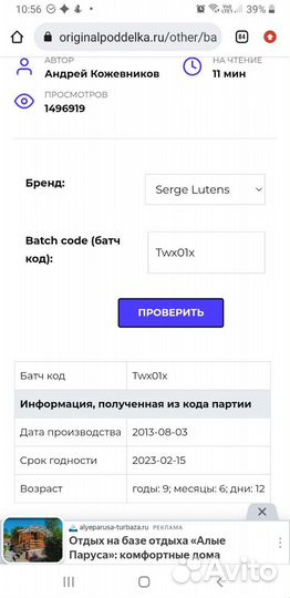 Духи Serge lutens Clair de musc