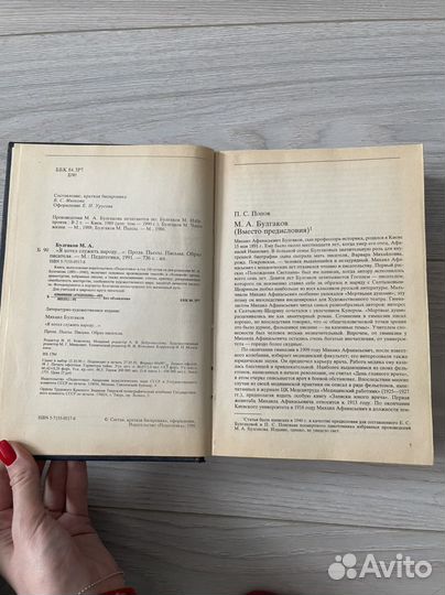 М.Булгаков сборник Я хотел служить народу