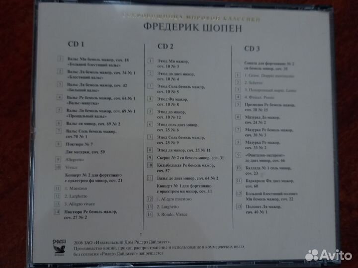 Cd диски классическая музыка