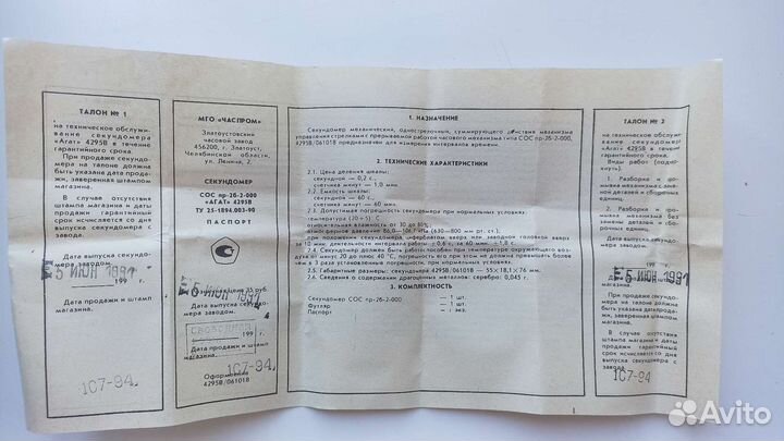 Секундомер агат