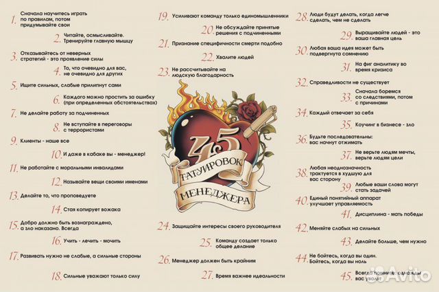 45 татуировок менеджера плакат