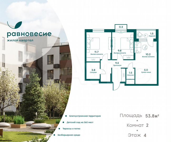 2-к. квартира, 53,8 м², 4/5 эт.