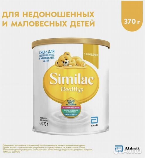 Симилак неошур 370 гр