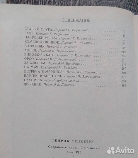 Книги Генрика Сенкевича