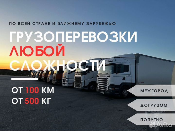 Грузоперевозки от 100 км и 500 кг. Газель Фура