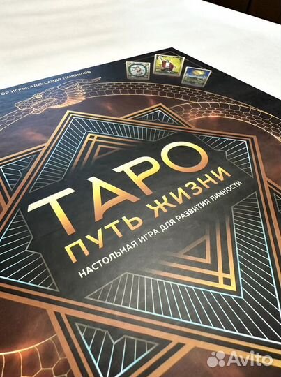 Настольная игра Таро