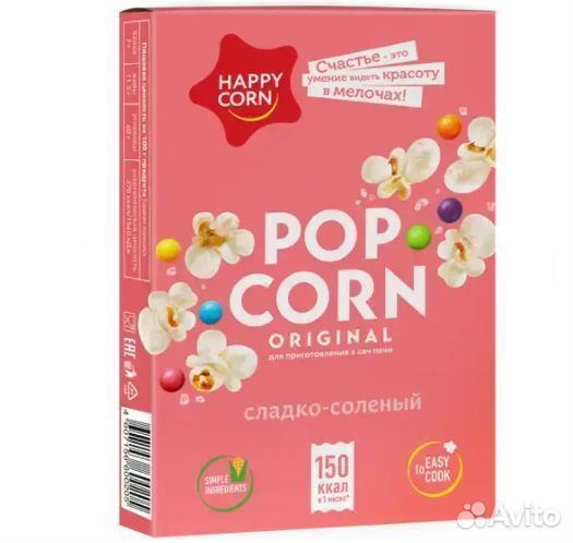 Попкорн Happy Corn для свч Сладко-Солёный 100г
