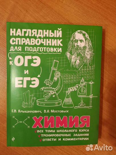 Справочники по химии и биологии для под. к егэ