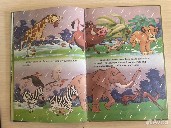 Большое наводнение Дисней Эгмонт