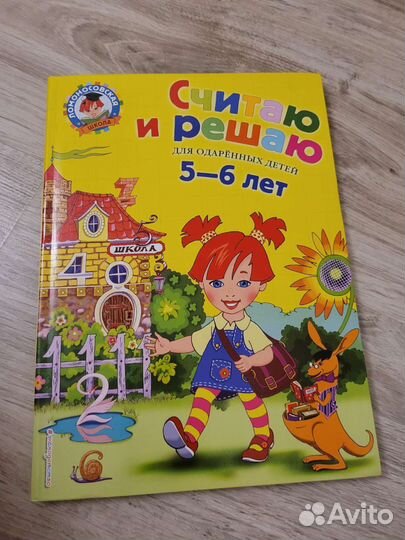 Считаю и решаю для одаренных детей 5-6 лет