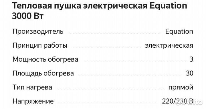 Тепловая пушка электрическая Equation 3000 Вт