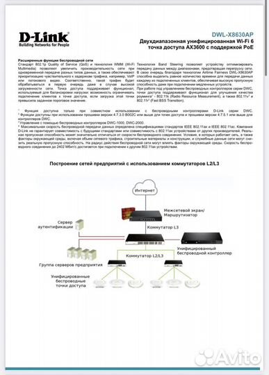 Точка доступа D-Link DWL-X8630AP/UN/A1A AX3600