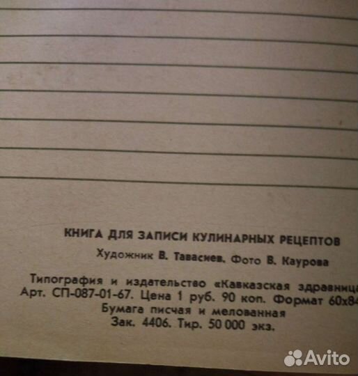 Новый блокнот, тетрадь для рецептов 1967 г