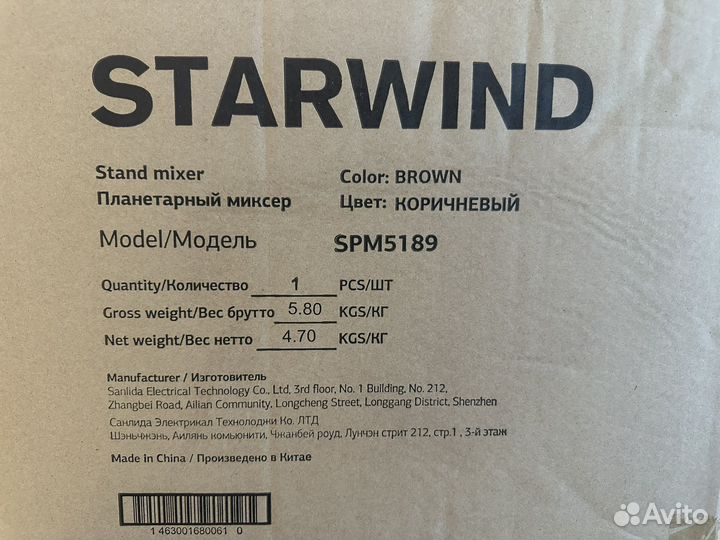 Миксер планетарный starwind