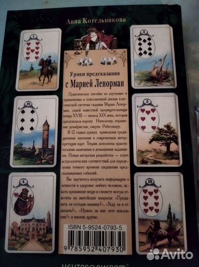 Книга предсказаний