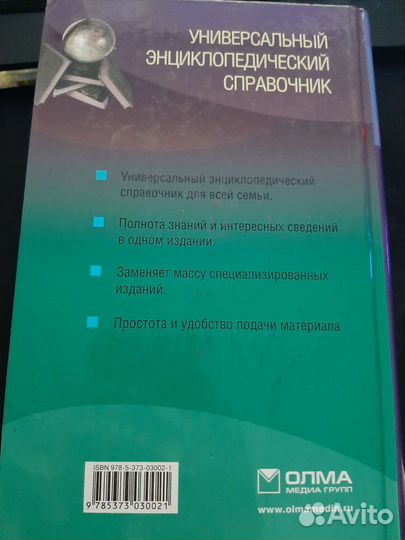 Универсальный справочник