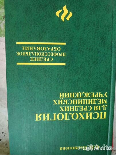 Книги для медицинских сестер