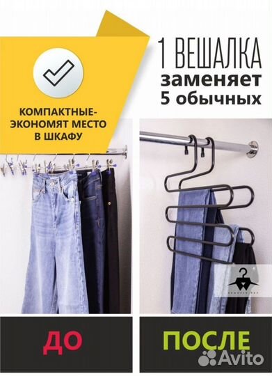 Вешалка для брюк