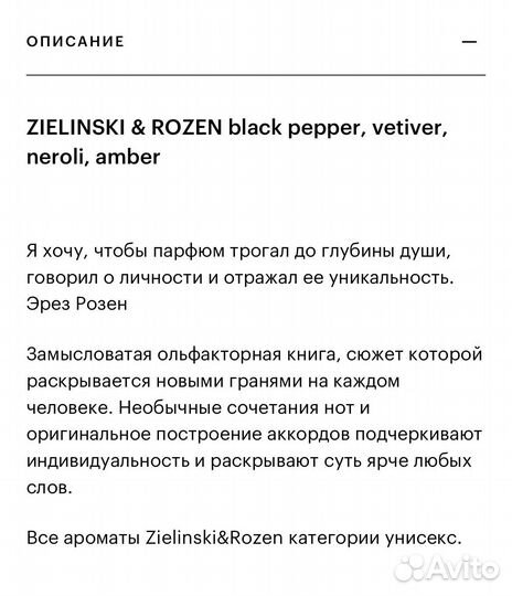 Духи zielinski & rozen black pepper & amber