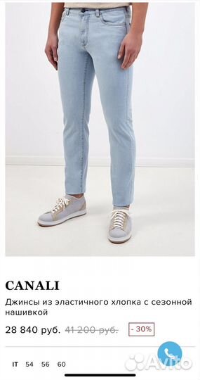 Джинсы canali