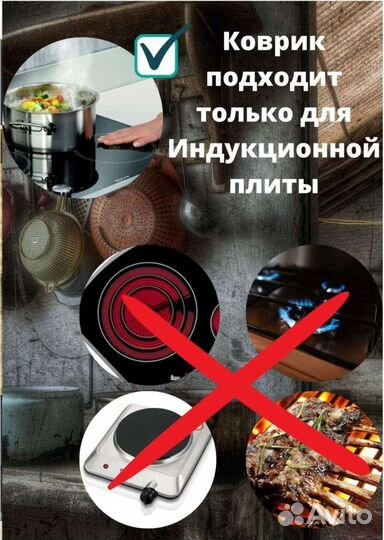 Защитные коврики для индукционной панели