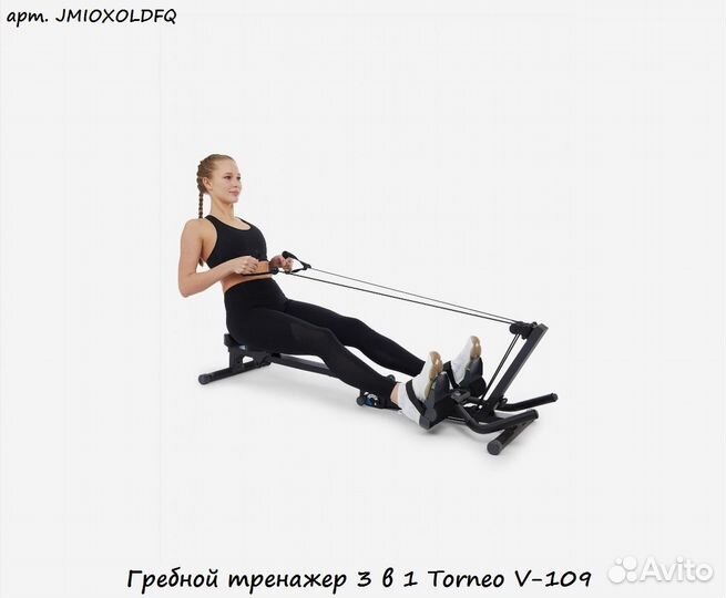 Гребной тренажер 3 в 1 Torneo V-109