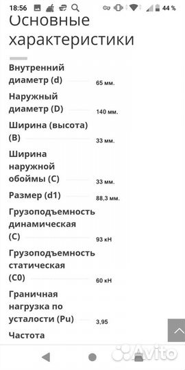 Подшипник новый FAG6313.2RSR