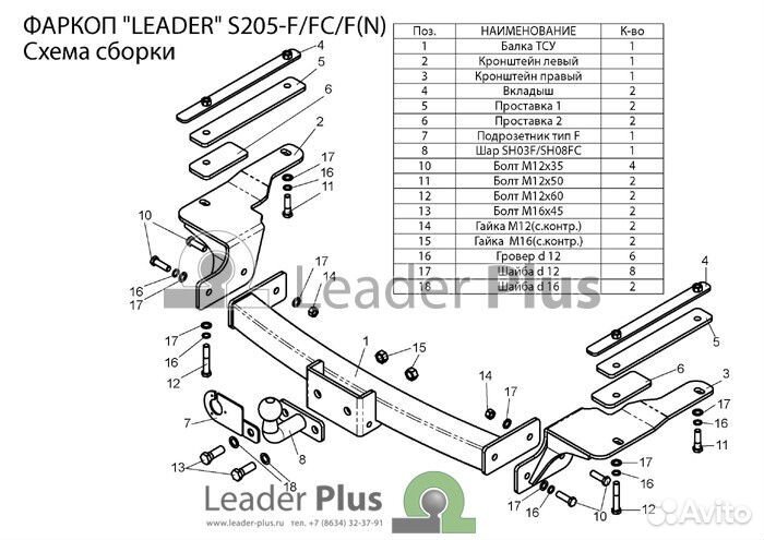 Фаркоп Ssang Yong Kyron II 2007 S205-FC
