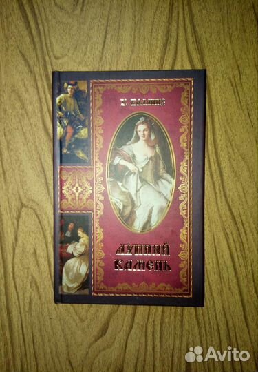 Уилки Коллинз. 3-и книги. 2009г