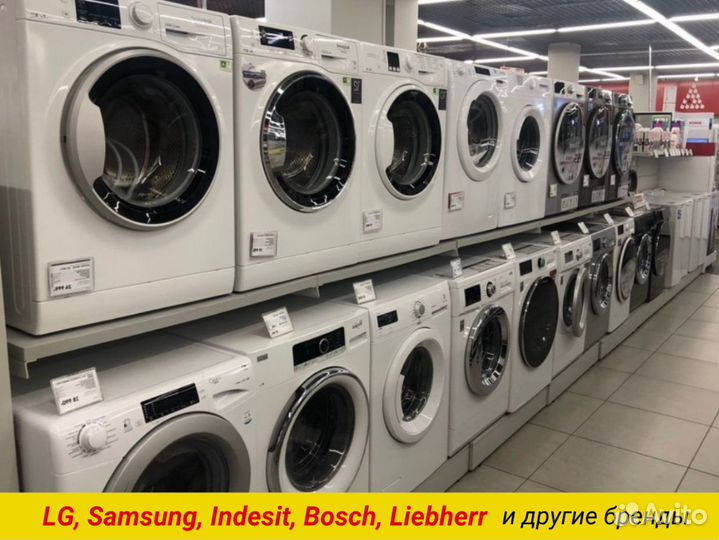 Стиральная Машина с Доставкой