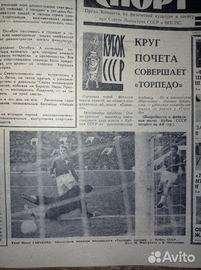 Торпедо - кубок СССР по футболу (в газете 1968 г.)