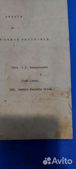 Антикварный учебник Введенский А.И1898