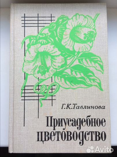 Приусадебное цветоводство