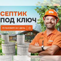 Септик из бетонных колец канализация под ключ, Кашира