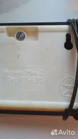 Антенна Маяк-2 СССР