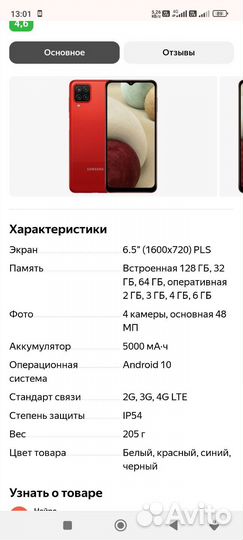 Samsung Galaxy A12, 4/128 ГБ