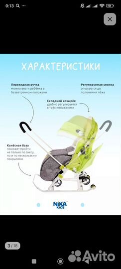 Санки коляска