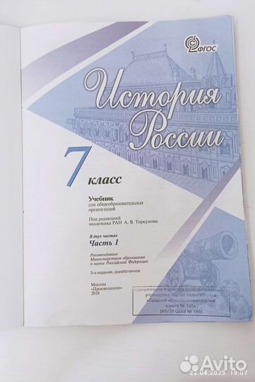 Учебник по истории 7 класс