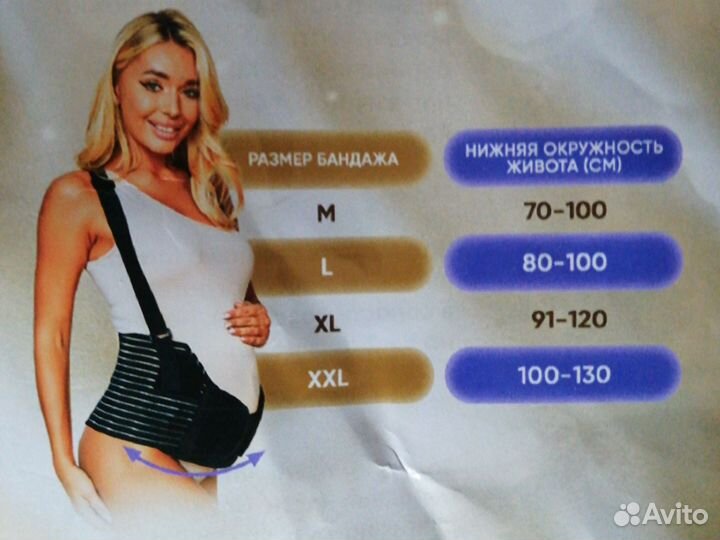 Бандаж для беременных и после родов